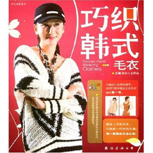 巧织韩式毛衣