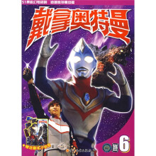 戴拿奥特曼6