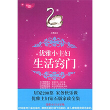 优雅小主妇生活窍门