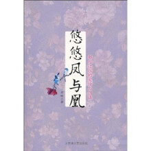 悠悠凤与凰