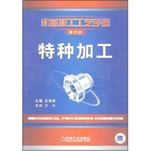 特种加工