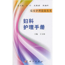 妇科护理手册