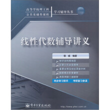 线性代数辅导讲义
