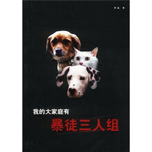我的大家庭有暴徒三人组