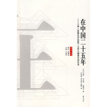 在中国二十五年：上海《密靳氏评论报》主持人鲍惠尔回忆录