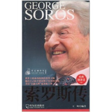 传记袖珍馆：索罗斯传