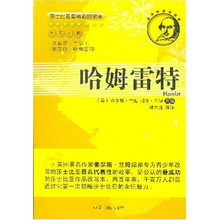 莎士比亚最精彩的故事：哈姆雷特（中英对照）