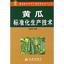 黄瓜标准化生产技术
