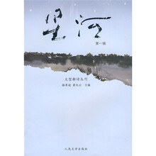 星河（第1辑）