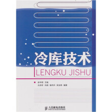 冷库技术