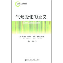 气候变化的正义