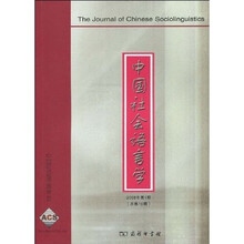 中国社会语言学（2008年第1期第10期）