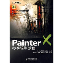Painter X标准培训教程