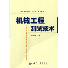 机械工程测试技术