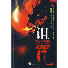诅咒