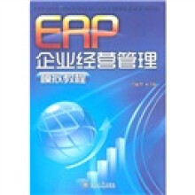 ERP企业经营管理模拟教程