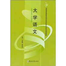 大学语文