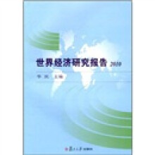 世界经济研究报告2010