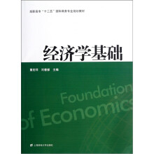经济学基础