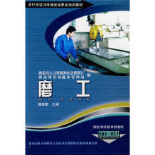 磨工(机械加工制造类)