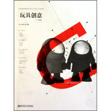 玩具创意:玩意
