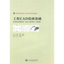 工程CAD绘图基础