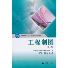 工程制图（第2版）（附光盘1张）