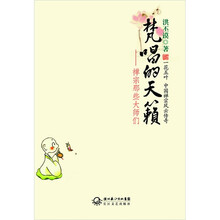 梵唱的天籁：禅宗那些大师们