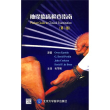 袖珍临床检查指南(第3版)