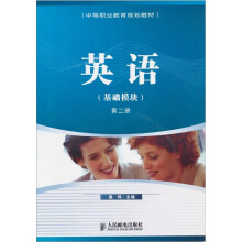 英语：基础模块（第2册）（附光盘）