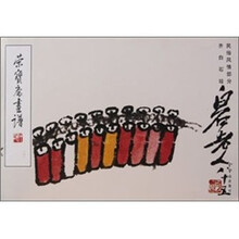 荣宝斋画谱101：民族风情