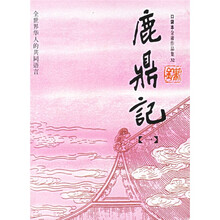 鹿鼎记（共5册）