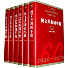 图文共和国年轮(套装共6册)