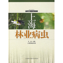 上海林业病虫