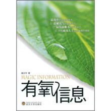 有氧信息