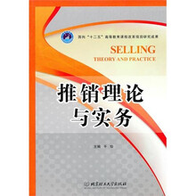 推销理论与实务