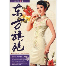 东方旗袍