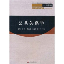 公共关系学