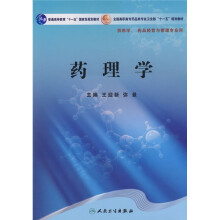 药理学（供药学、药品经营与管理专业用）