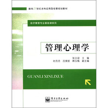 管理心理学