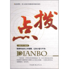 点拨