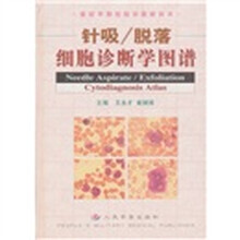 针吸脱落细胞诊断学图谱