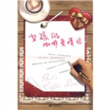 女孩的咖啡爱情经