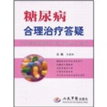 糖尿病合理治疗答疑
