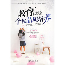 教育就是个性品质培养:好品性,好命运