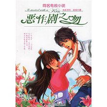 恶作剧之吻