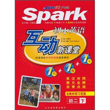初中英语互动新课堂（初2下）（配新课标外研实验版最新教材）