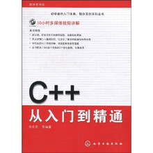 程序员书库:C++从入门到精通(附CD光盘1张)