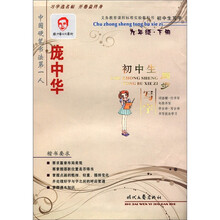 庞中华初中生同步写字（9年级下册）