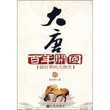 大唐百年开国